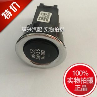 长安逸动一键启动开关按钮启动停止开关总成逸动16款一键启动车用