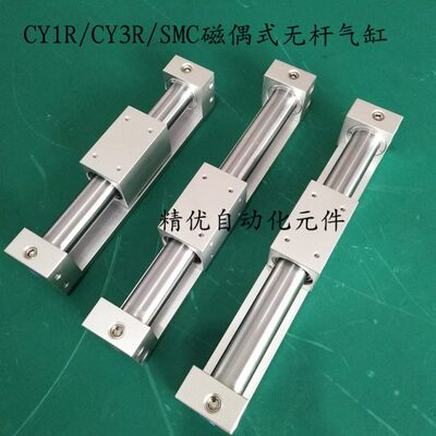 CY1R/CY3R/CY1RG10-15-20-25-32-50-100-150-200-250-300无杆气缸