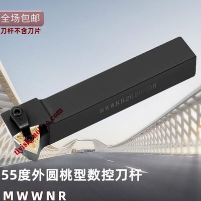 50度外圆桃型车刀杆胖三角车床刀具MWWNR MWWNL2020K08/2525M08