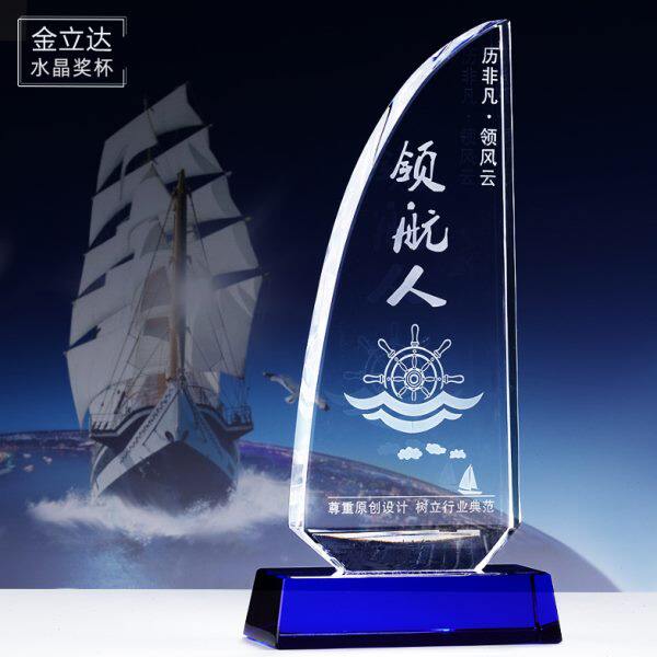 水晶风帆奖杯定制创意企业加盟会员奖牌制作水上运动纪念证书定做