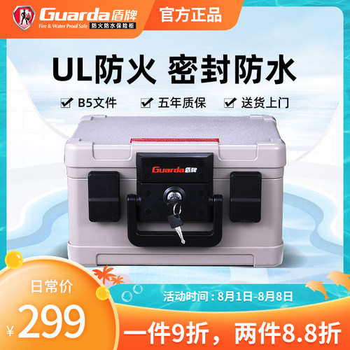 【双11b秒杀】盾牌家用小型防火防水办公B5文件迷你手提保险箱证