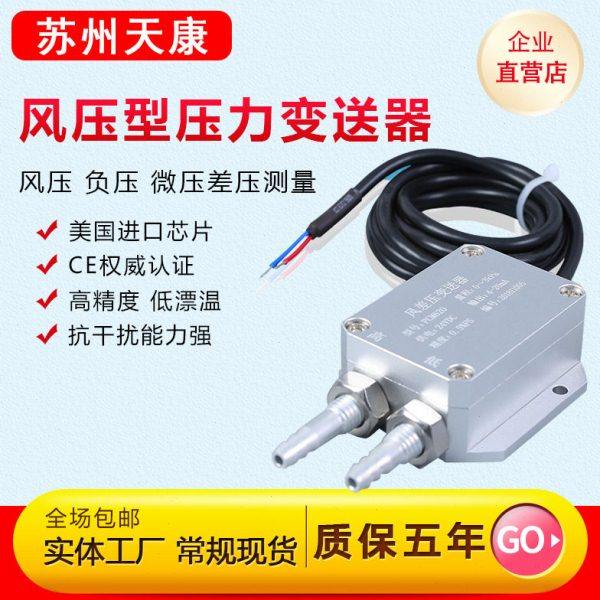 EL185C/CD185C微差压变送器风压变送器 可测极小风压,五金/工具,变送器,淘宝优惠券,粉丝福利购,淘宝优惠卷