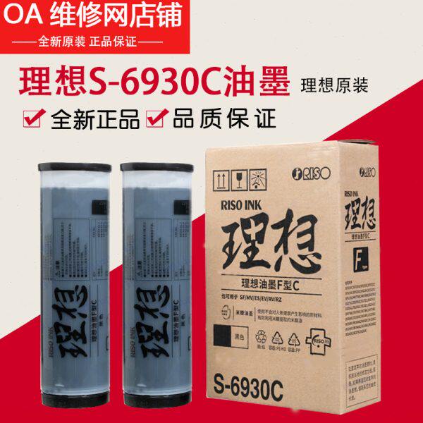 理想原装ES EV RV SF SV ZL油墨 版纸 S-8113C S-8133C S-8131C