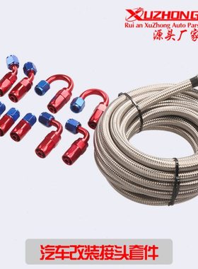 AN6不锈钢油管6米5米3米 不锈钢编织燃油管路 软管端部适配器套件