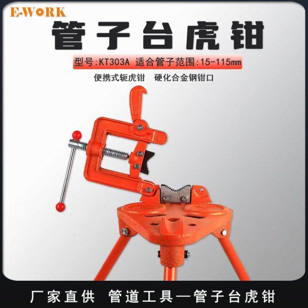 台虎钳龙门钳重型夹管钳三脚架管子钳可调重型铰接管支腿支架虎钳,五金/工具,台虎钳,淘宝优惠券,粉丝福利购,淘宝优惠卷