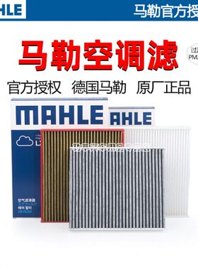 适配猎豹Mattu CS10 CS9 CS6 CT7 欧酷曼 Q6 马勒空调滤芯格清器