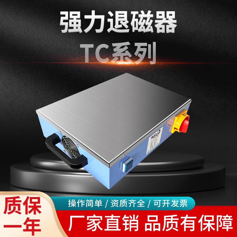 苏磁TC系列平板式消磁器强力退磁机模具消磁去磁机V强力金属消磁