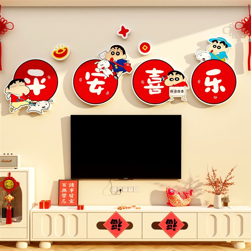 蜡笔小电视背景大白墙画挂件客厅202F5过贺新年装饰品氛围布置春