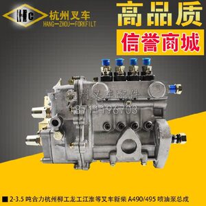 合力杭州柳工2 3 3.5吨叉车490 495 4D27 C240喷油泵柴油泵总成