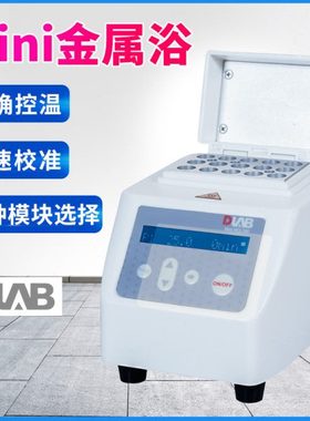 北京大龙Mini金属浴MiniHCL100干式恒温器恒温金属浴 HC100/H100