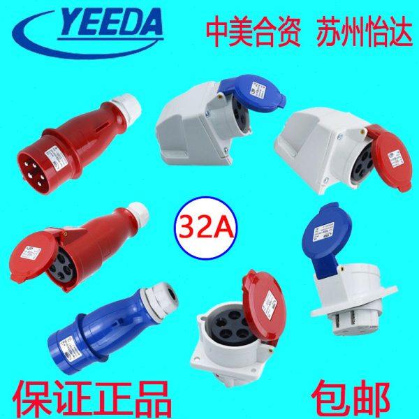 优惠YEEDA怡达32A防水工业插头座连接器Y023 Y223 Y323 Y025 Y225,电子/电工,插头,淘宝优惠券,粉丝福利购,淘宝优惠卷