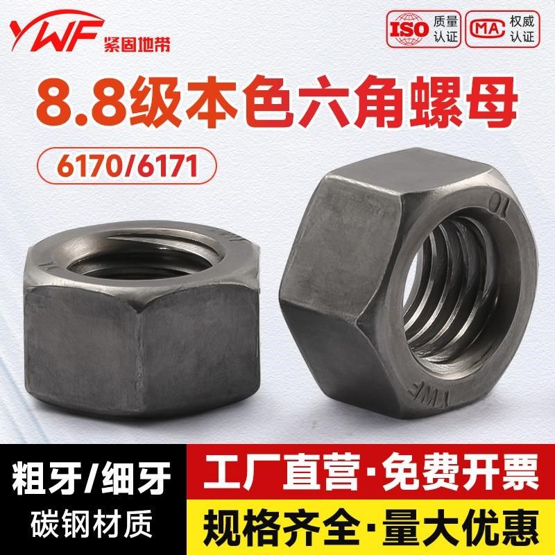 4.8级本色六角螺母 碳钢焊接4级铁螺帽M6M8M10HM12M14M16M18M20M2