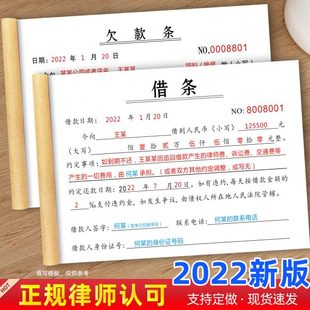 借款单通用正规借钱合同凭证欠据欠款条账单收据货款欠款单借条本