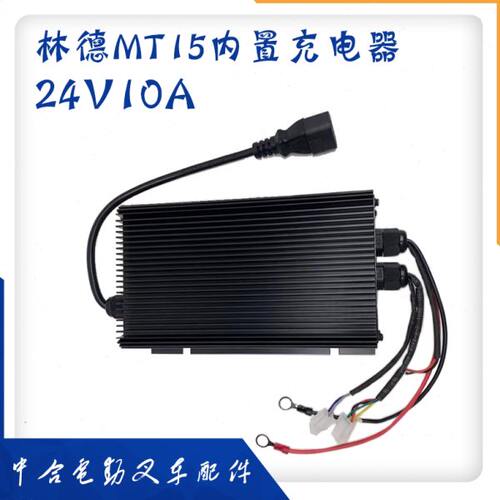 林德MT15小金刚充电机电动搬运叉车内置充电器24V10A液压地牛配件