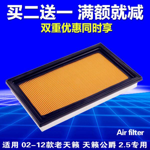 适配02-12款老天籁 天籁公爵 2.5 空气滤芯滤清器空调格空滤专用