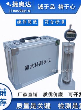 灌浆料测长仪JG/T408-2019自干燥收缩值比长仪灌浆料比长仪