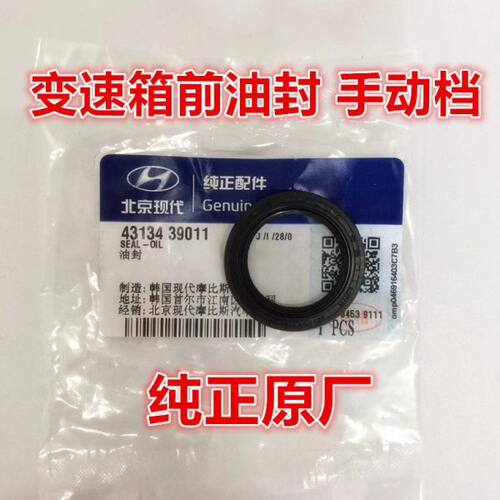 起亚赛拉图锐欧福瑞迪狮跑智跑秀尔K2K3K4K5变速箱前油封一轴油封