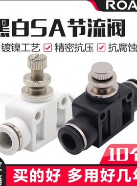 气动黑色体白体管道节流阀接头PA SA-LSA4 LSA6 LSA8 LSA10 SA12