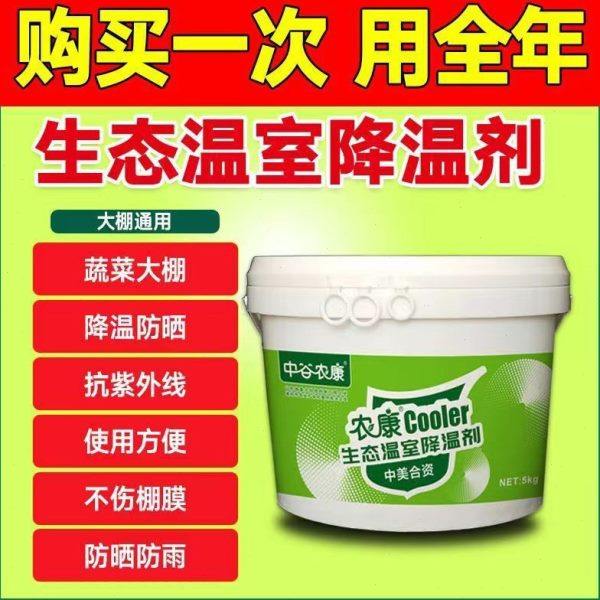 中谷农康COOLER蔬菜温室大棚降温剂棚膜专用剂抗老化耐温,农用物资,农业生产肥料,淘宝优惠券,粉丝福利购,淘宝优惠卷