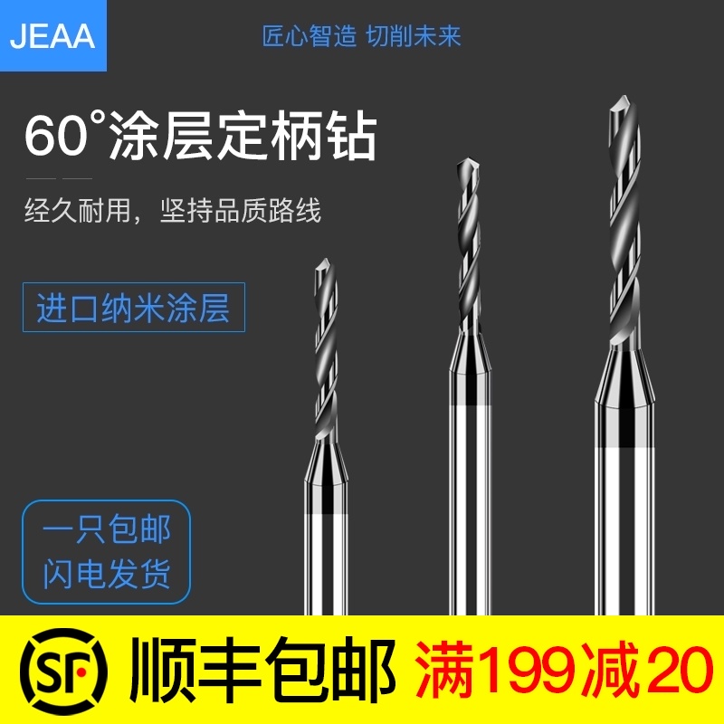 整体硬质合金钨钢涂层钻头加硬定柄钻微小径不O锈钢专用麻花钻D3