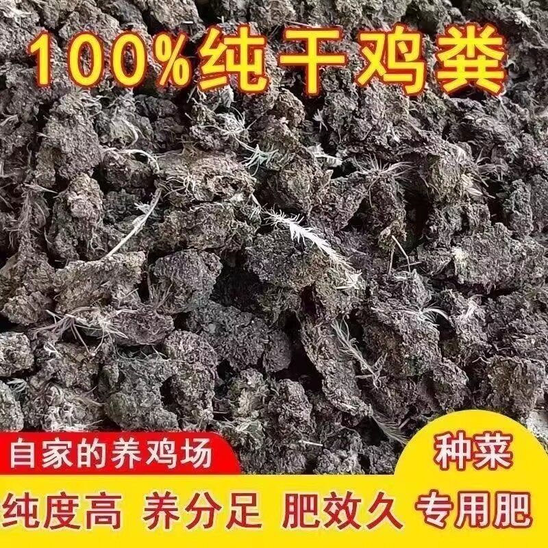 纯干鸡粪有机肥花卉蔬菜通用