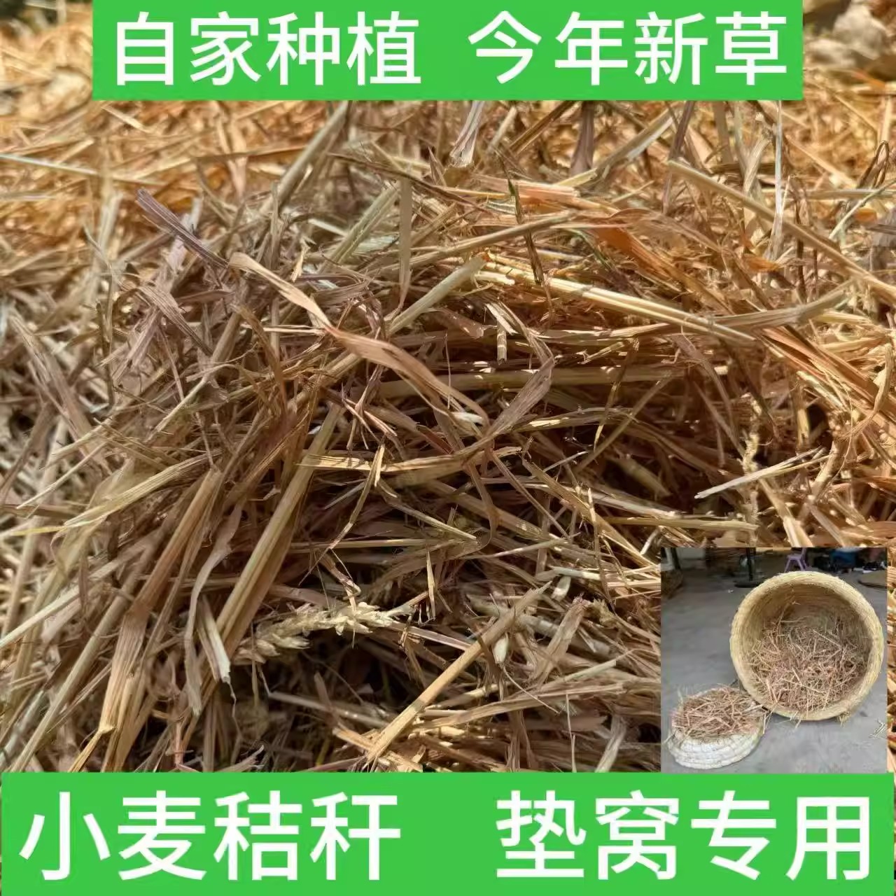 新小麦秸秆碎草宠物垫窝饲料