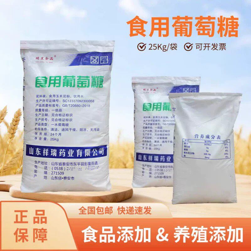 一水葡萄糖食品级烘焙甜味剂鸡鸭鹅兽用农用水处理培菌食品添加剂
