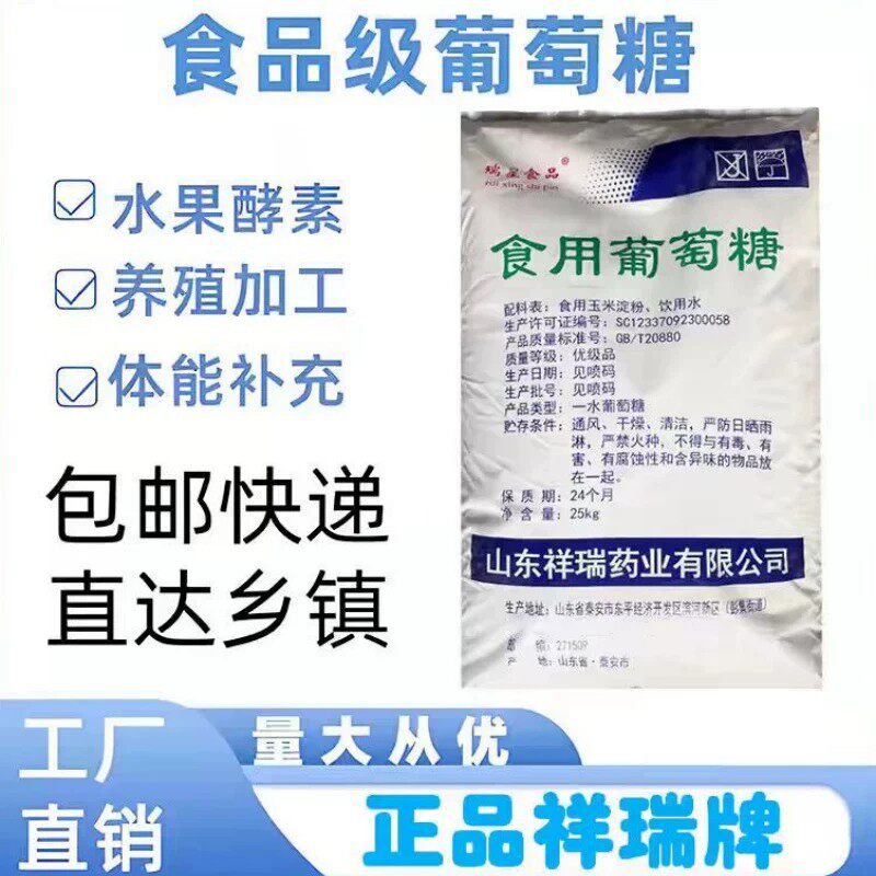 食品级一水葡萄糖粉畜牧兽用水产养殖农用鸡用工业发酵食品烘焙用