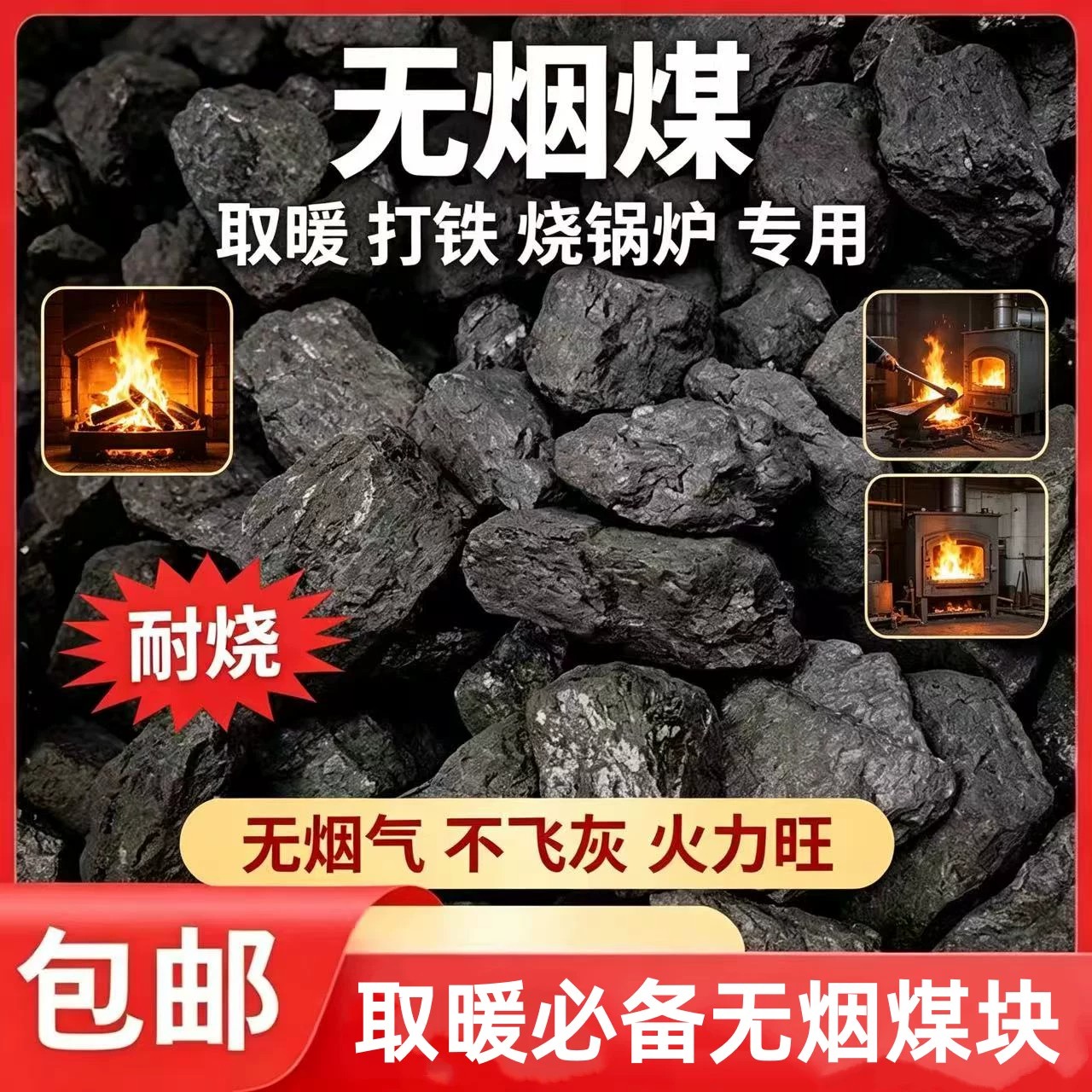 山西无烟煤家用取暖耐烧环保