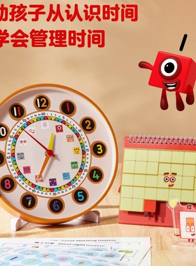 正品Numberblocks数字积木钟表宝宝儿童男女早教时钟时间益智玩具