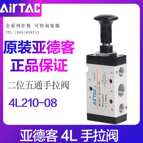亚德客手拉阀4L110-06/4L210-08/4L310-10二位五通手拉阀310-08
