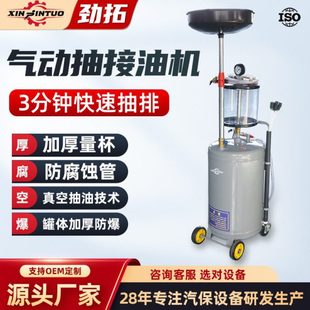 劲拓气动抽接油机废机油换油机废机油收集器带量杯抽接油