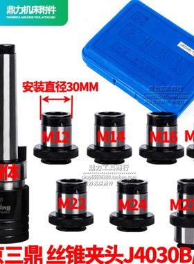 南京三鼎 丝锥夹头J4030BT型-MS4丝攻夹头M12-M30