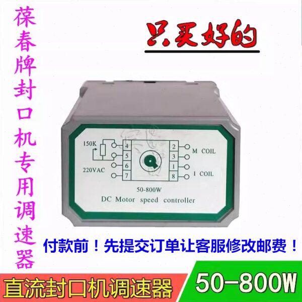 葆春BF900自动连续薄膜封口机配件 电机调速器 马达调速板 调整器