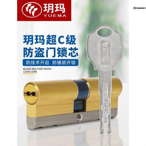 玥玛2020C超C级锁芯防盗门入户大门家用通用型AB装修钥匙铜厂家