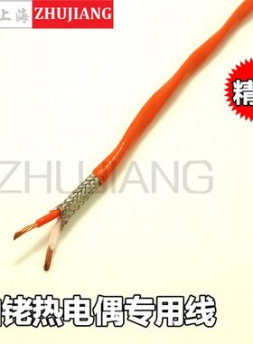 S/R型橙色双绞补偿导线 铂铑热电偶精密S/R型补偿导线 2*0.5平方