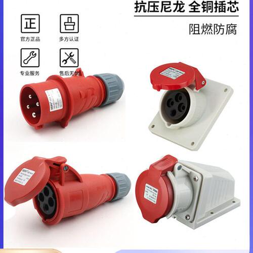 威浦工业插头插座TYPR233公母连接器16A4芯明装32A暗装移动283