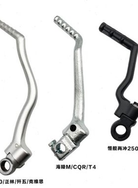 CQR250海陵M4MX6T4恒舰两冲250NC250正林脚启动杆发动机脚踩杆