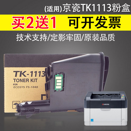 适用 京瓷m1520h粉盒fs1040 1020mfp TK-1113碳y粉1120 1125 p102