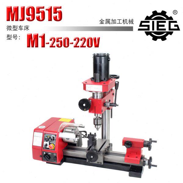 西马特SIEG：M1/250/220V微型多功能机床 是您的好帮手