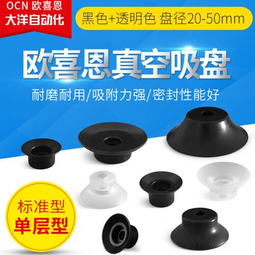 WEM01/02-D20/D25/D30/D35/D40/D50怡合达款单层标准真空吸盘现货
