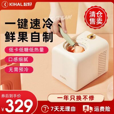KIHAL起好冰淇淋机家用小型自制雪糕冰激凌机全自动雪葩奶昔机