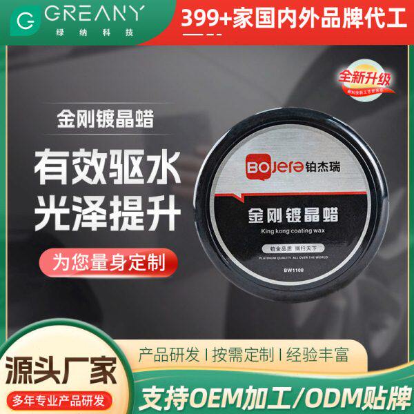 金刚镀晶蜡黑固蜡厂家 抛光汽车蜡养护上光水晶硬蜡产品研发