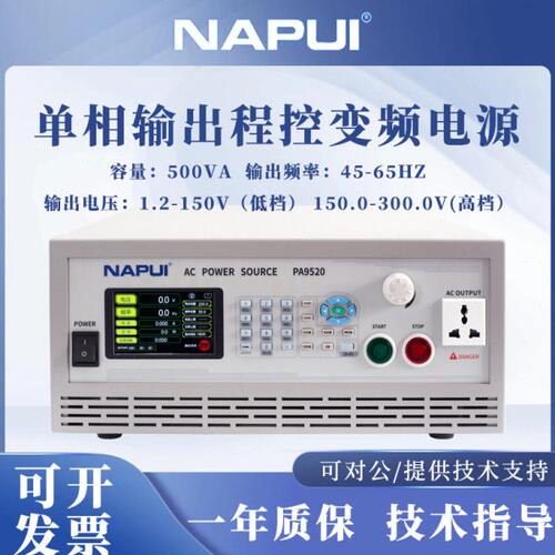 纳普科技变频电源PA9505高精度大功率可编程稳频单相电源PM9520