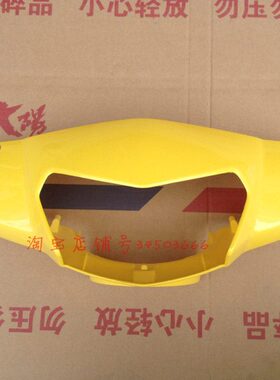 原厂大阳配件跑跑DY50T-8/100T-8/48QT-2A手把前罩大灯罩珠光中黄