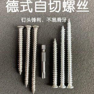 自切螺丝410不锈钢断桥铝加粗窗户安装德式混泥土水泥钉自攻螺钉