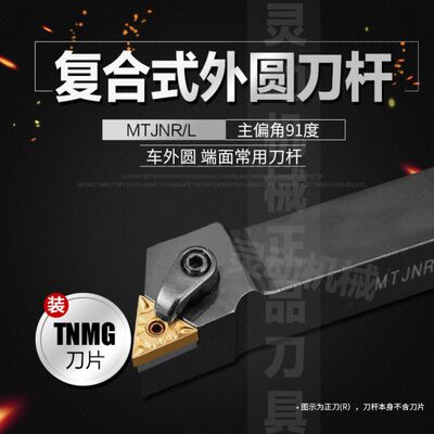 93度外圆刀杆MTJNR/MTJNL1616H16/2020K16/2525M16/3232P16