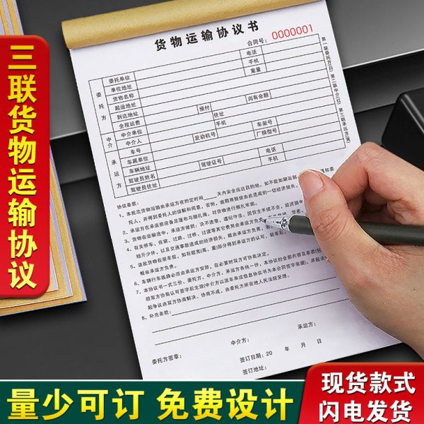 货物运输单物流托运票据货车司机承运单发运发货协议发车货运合同