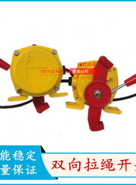 LLP6-2 LSF-2 LLP6A-L皮带机输送双向拉绳开关LLP7-I急停保护装置
