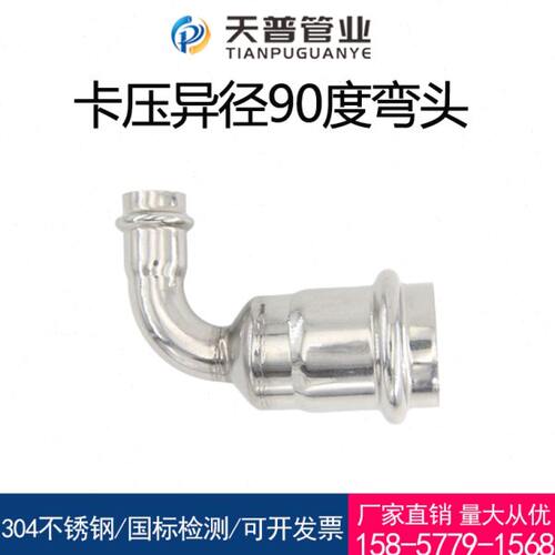 304不锈钢卡压异径弯头90度变径压接转换接头薄壁水管双卡压管件